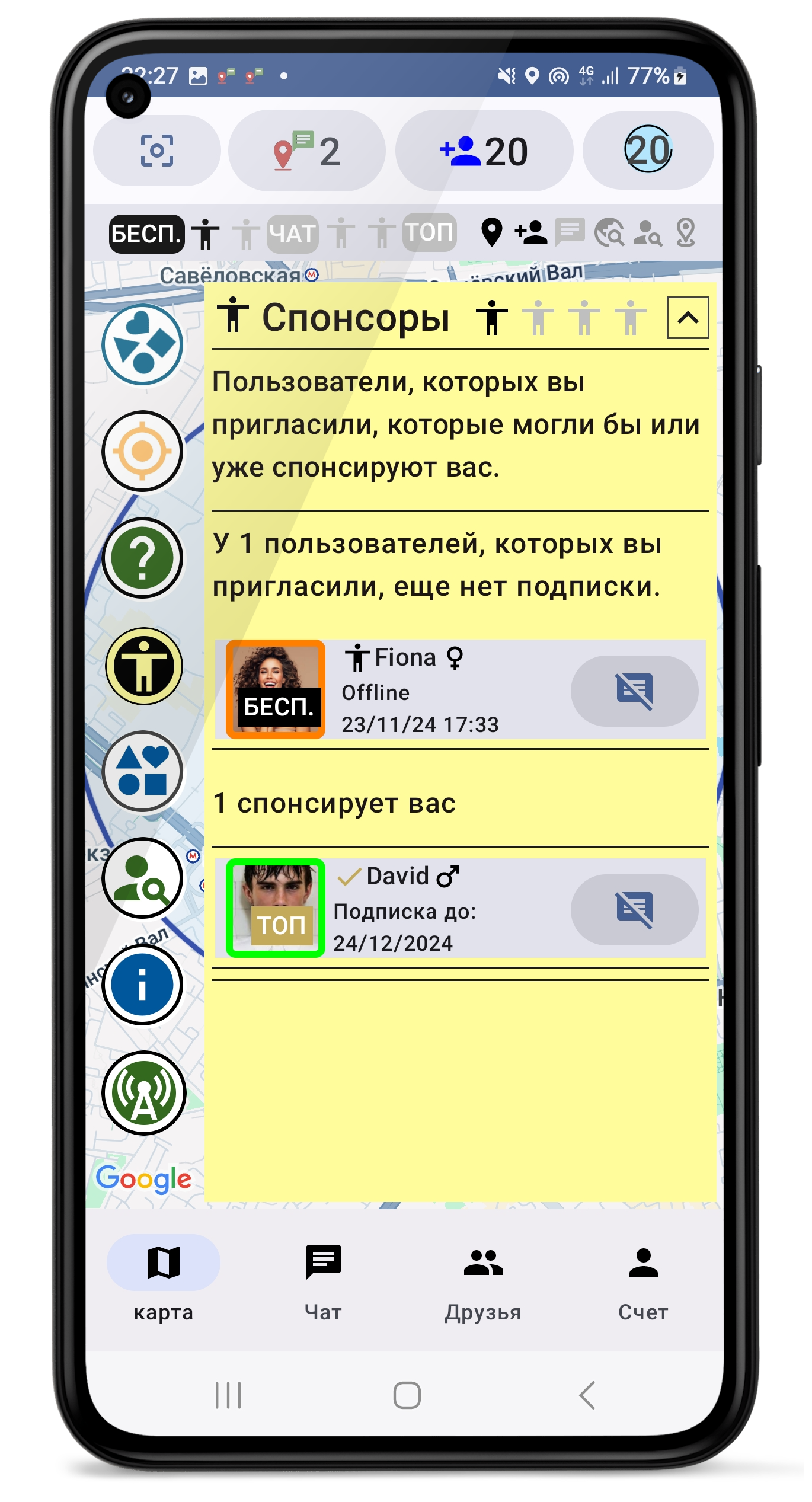 Бесплатное использование приложения с двумя друзьями - спонсорами