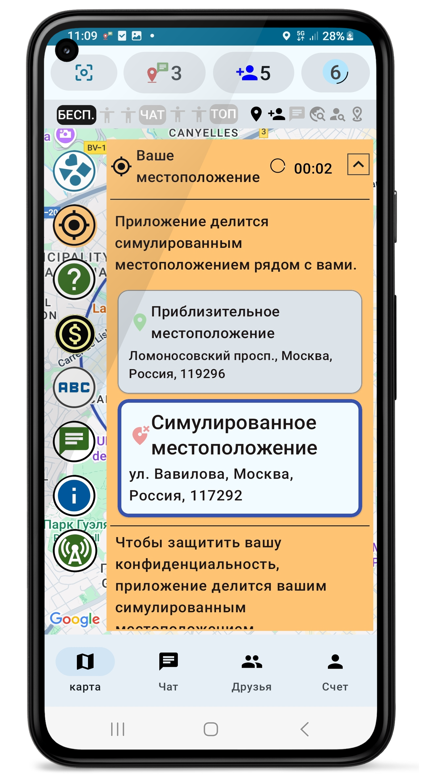 Симуляция местоположения для конфиденциальности
